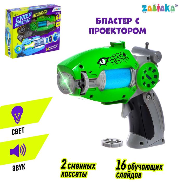 ZABIAKA Пистолет-проектор Супер Бластер Динозавры свет, звук SL-01316A   3243646 (Вид 1)
