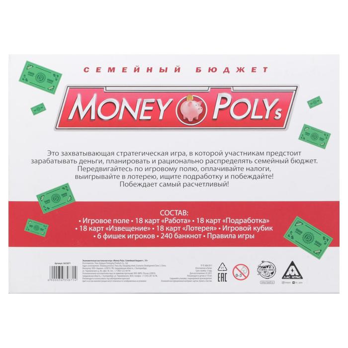 Экономическая настольная игра Money Polys. Семейный бюджет, 10+ 3635871 (Вид 3)