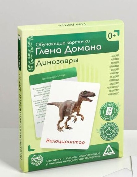Обучающие карточки по методике Глена Домана Динозавры 4850742 (Вид 2)