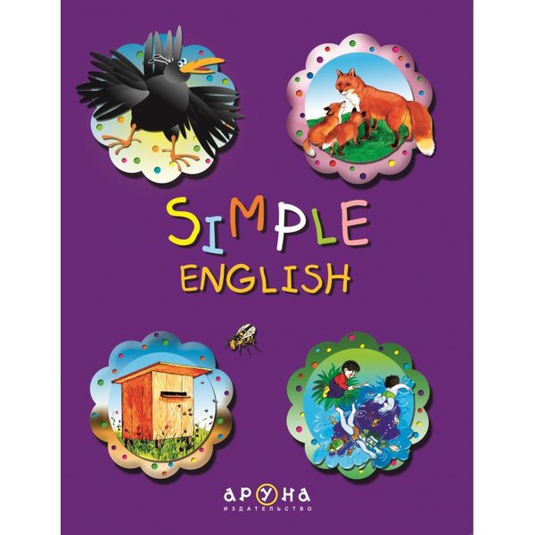 Simple English (Вид 1)