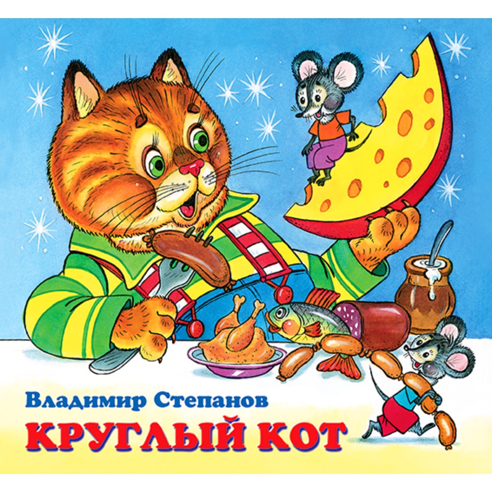 Детские книжки Круглый кот 7734046