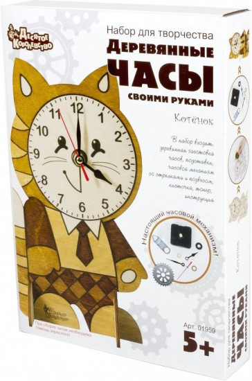 Набор для творчества. Деревянные часы своими руками. Котёнок арт.01959 (Вид 1)