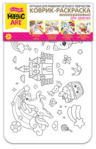 Коврик-раскраска многоразовый Для девочек арт.04815 (Вид 1)