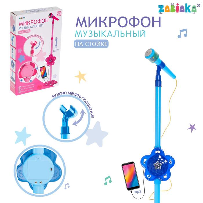ZABIAKA микрофон Волшебная музыка голубой SL-04076   4928772