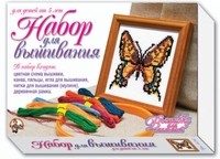 Набор для творчества. Вышивка Бабочка(с рамкой и пяльцами) арт.01281