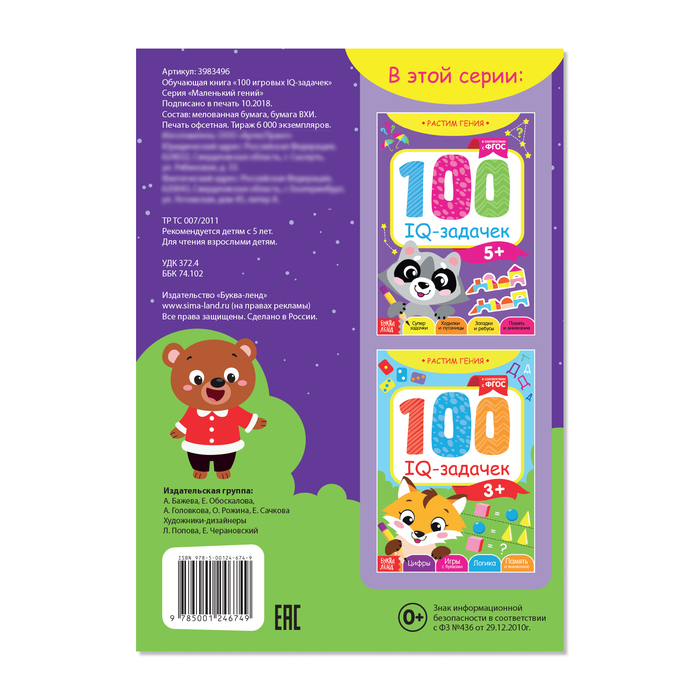 Книга-игра 100 IQ задачек 40 стр.   3983496 (Вид 4)