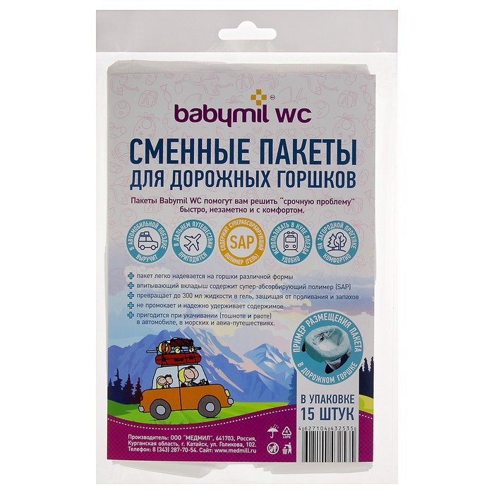 Сменные пакеты для туалета  BabymilWC с впитывающим вкладышем для дорожных горшков, 15 шт   3408492 (Вид 1)