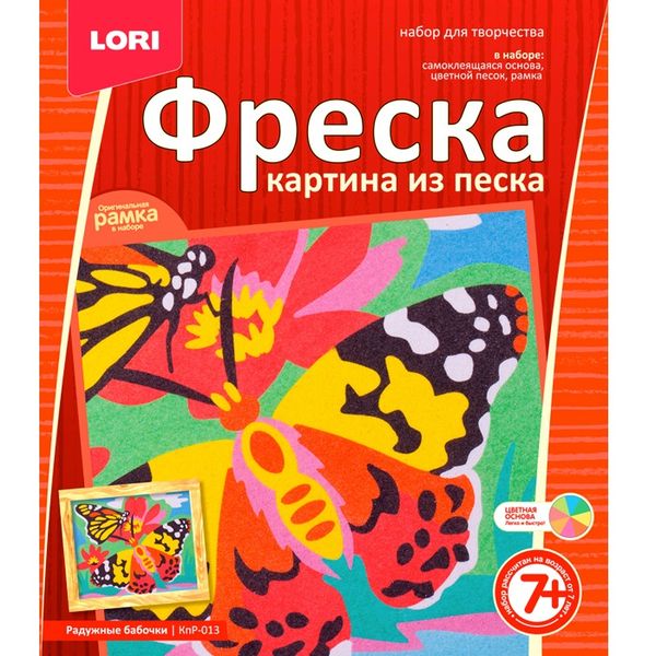 КпР-013 Фреска. Картина из песка Радужные бабочки 