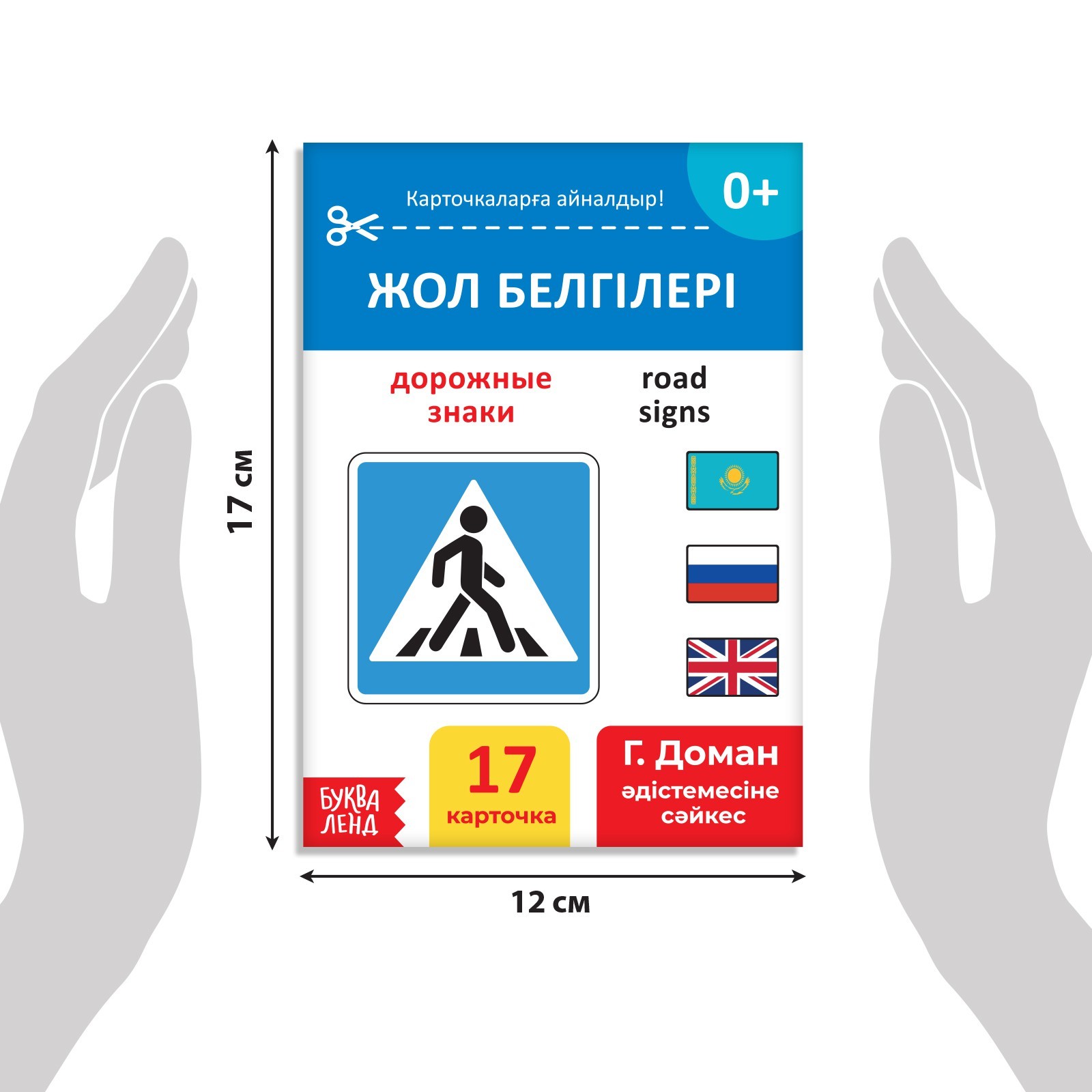 Книга по методике Г. Домана Дорожные знаки, на казахском языке 9828792 (Вид 2)