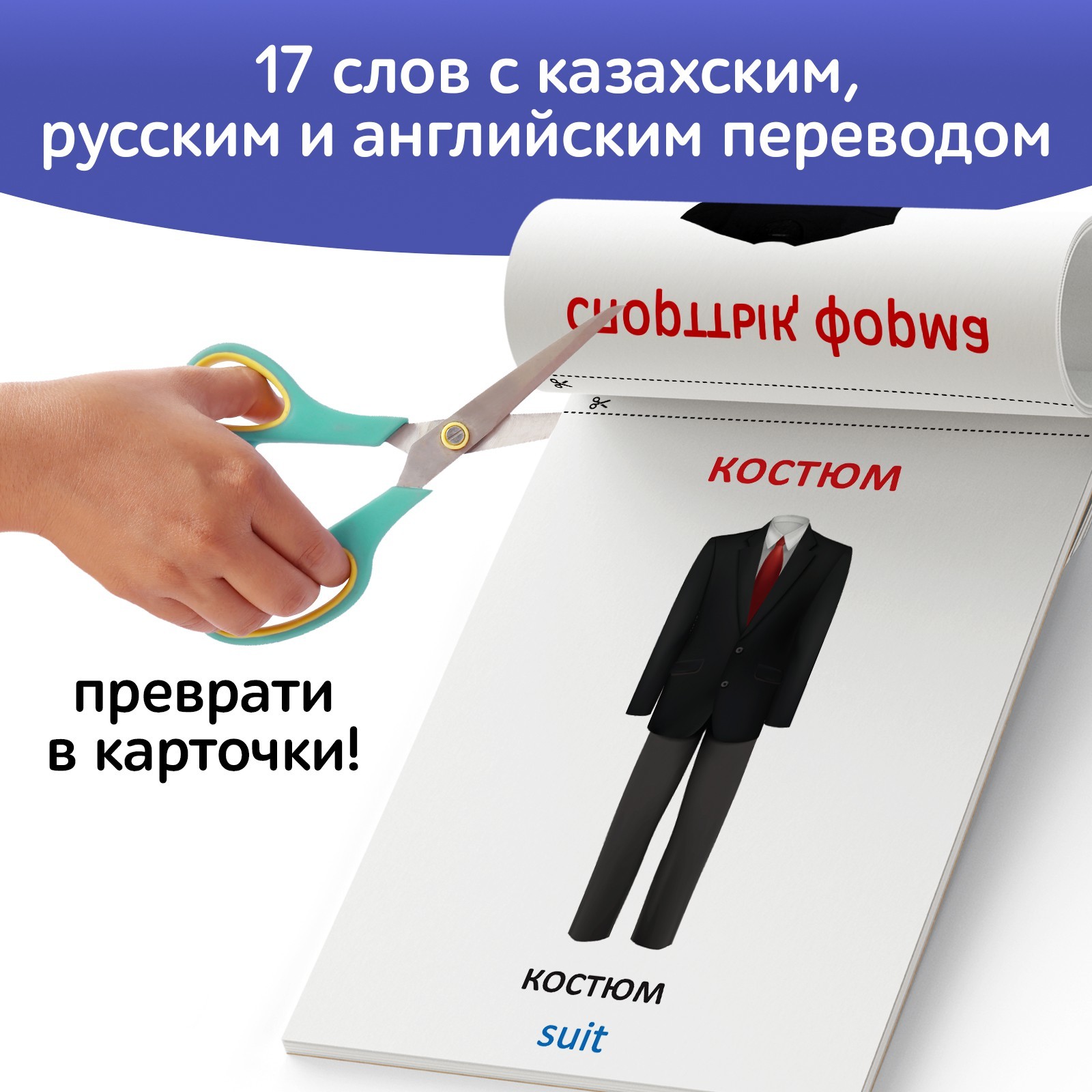 Книга по методике Г. Домана Одежда, на казахском языке 9828795 (Вид 4)