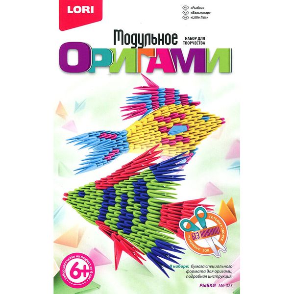 Мб-023 Модульное оригами Рыбки (Вид 1)