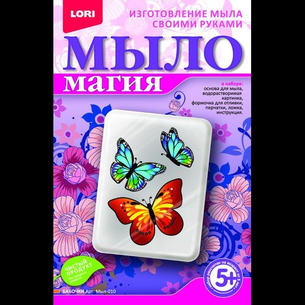 Мыл-010 МылоМагия Бабочки