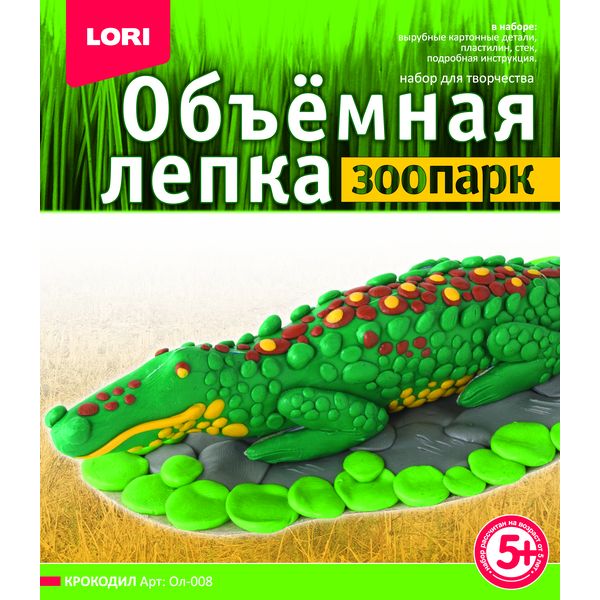 Ол-008 Лепка объемная.Зоопарк Крокодил (Вид 1)