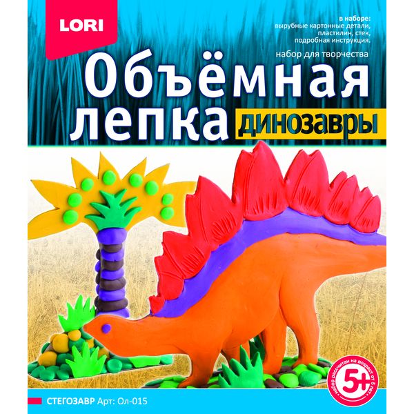 Ол-015 Лепка объемная.Динозавры Стегозавр