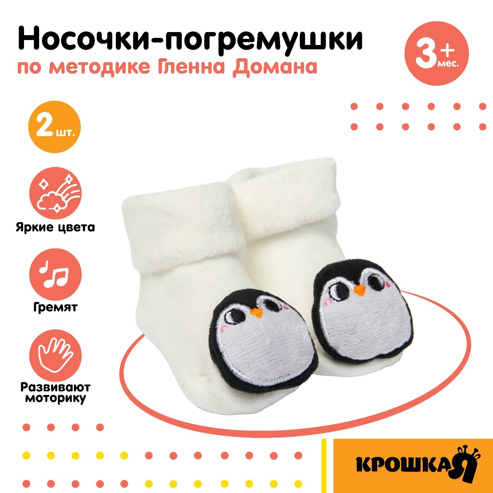 Набор носочки - погремушки «Пингвинчики», 2 шт 7669682 (Вид 1)