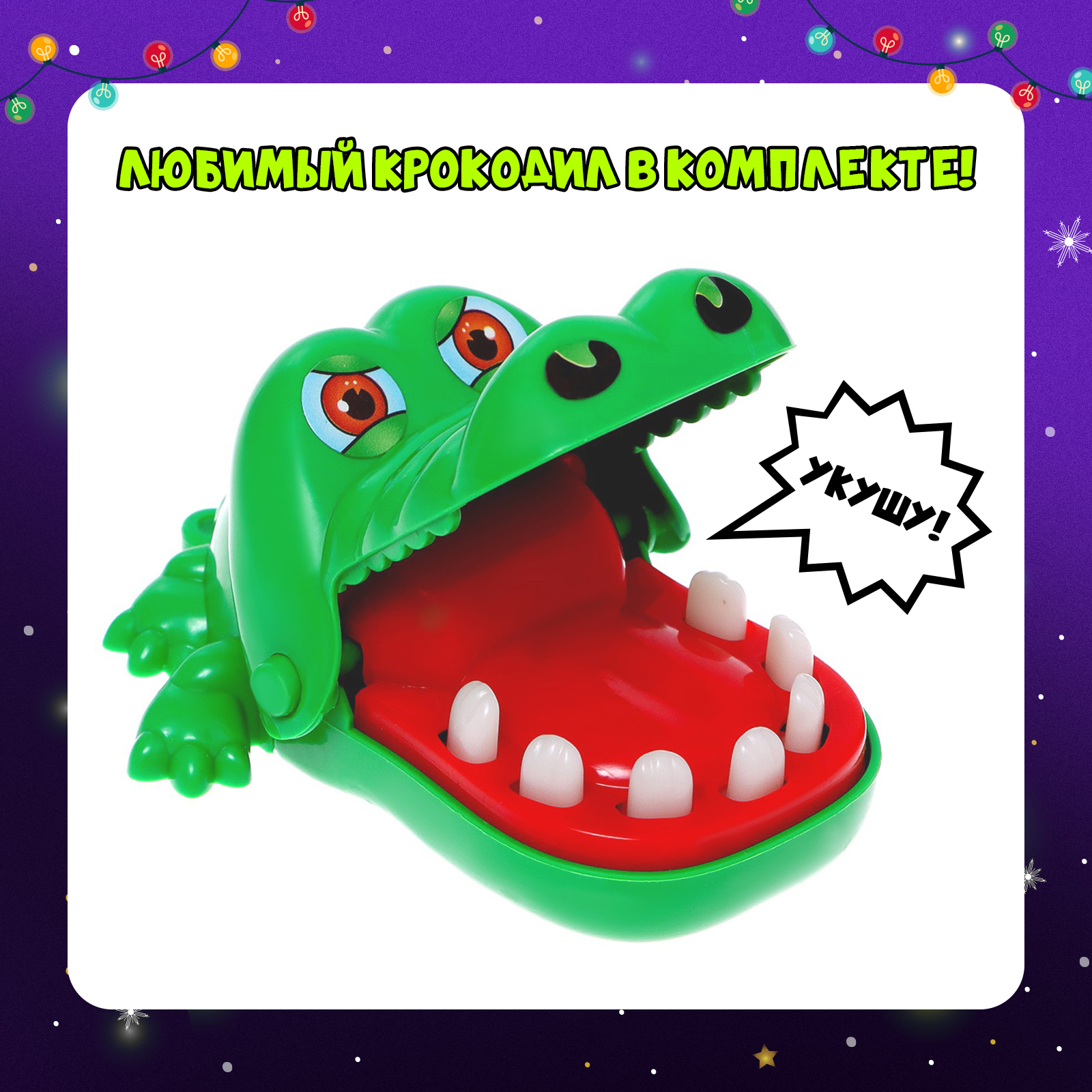 Настольная игра Новогодний крокодил   7769015 (Вид 5)