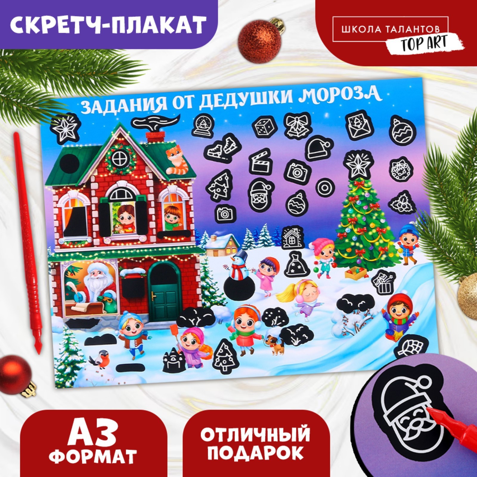 Скретч-плакат В гостях у Дедушки Мороза с клапаном, А3   9797036 (Вид 1)