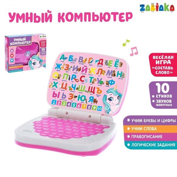  ZABIAKA Компьютер Умный компьютер розовый  №SL-02151   3984905                   (Вид 1)