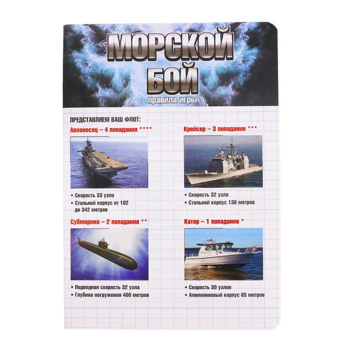 Настольная игра Морской бой битва за океан №SL-05573   6885498 (Вид 4)