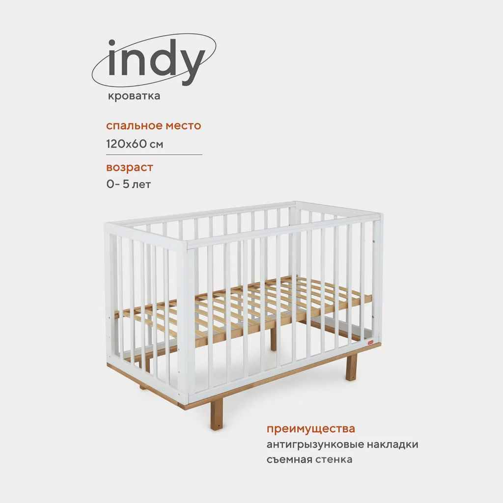 Кровать детская 120*60 RANT INDY (арт.866) Cloud White