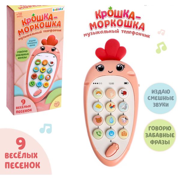 ZABIAKA Музыкалыный телефон Крошка-моркошка оранжевый, свет, звук SL-04605   5148882 (Вид 1)