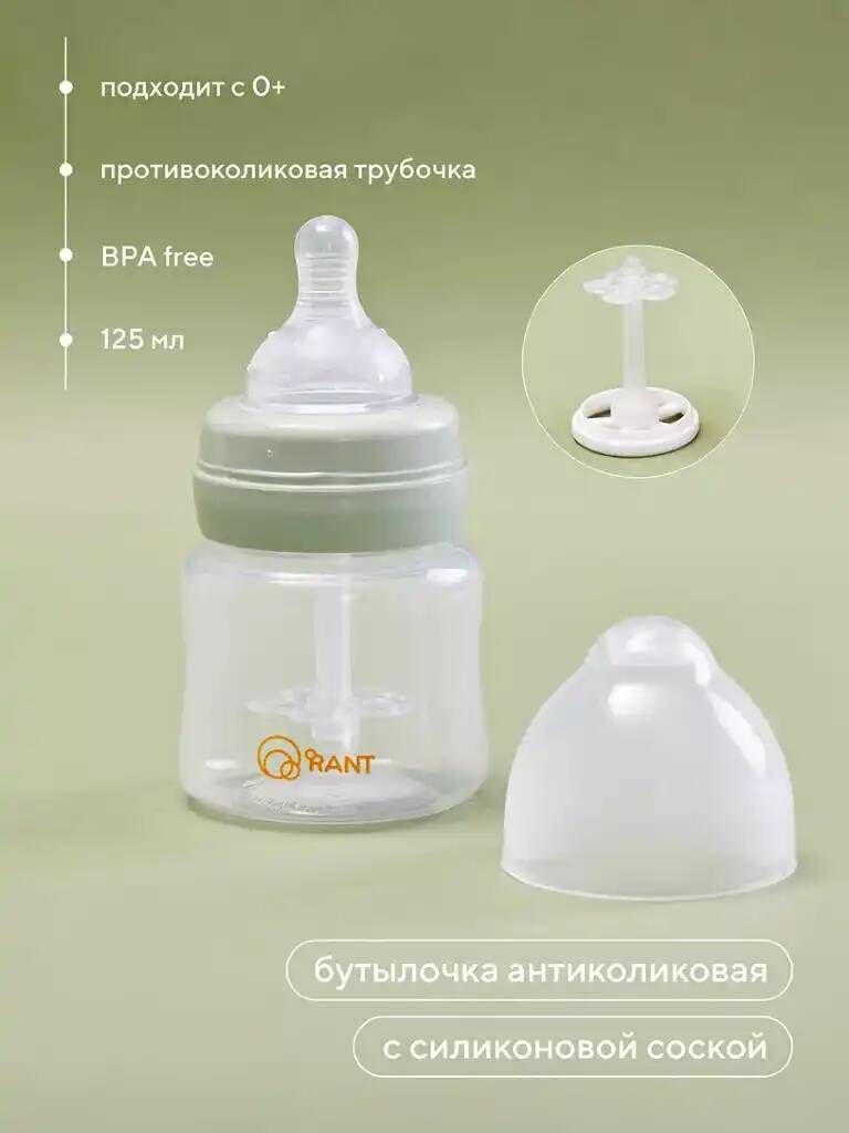 Бутылочка антиколиковая для кормления с силиконовой соской 125 мл. 0+ (арт. 1002) green