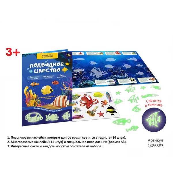 Игровой набор с наклейками Подводное царство 2486583