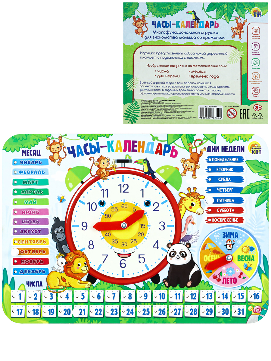 Деревянная игрушка (195х275 мм) Часы-календарь ( Арт. ОБ00037) (Вид 1)