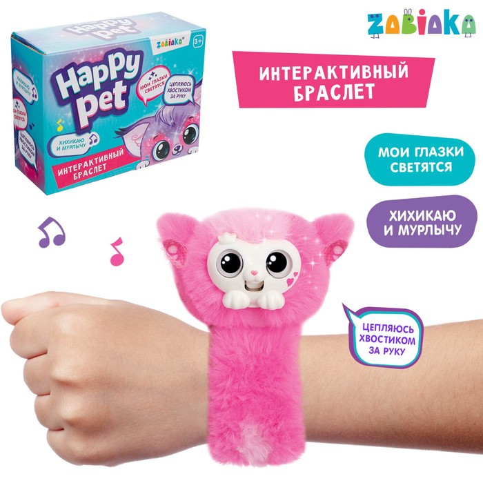 Интерактивный браслет Happy Pet  световые и звуковые эффекты, цвет розовый, 7066149