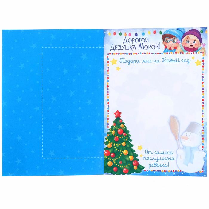 Письмо Деду Морозу с наклейками От самого хорошего ребёнка, 12 стр.   5035816 (Вид 2)