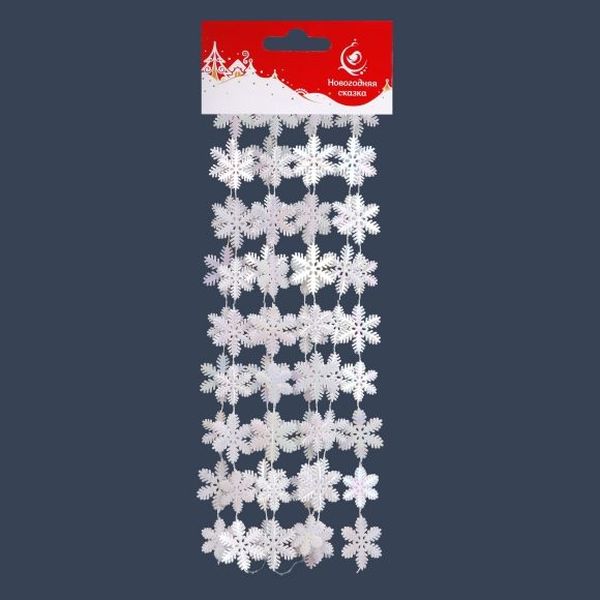 Бусы Снежинки с голографическим эффектом, длина 2,7 м