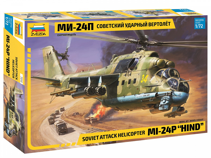 Сб.модель 7315 Советский ударный вертолет Ми-24П