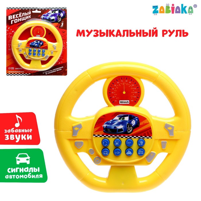 ZABIAKA музыкальный руль Весёлый гонщик жёлтый, звук, работает от батареек №SL-01942 МИКС  3724585 (Вид 1)