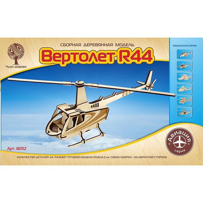 Дер. констр-р Вертолет R44 80112 (Вид 1)