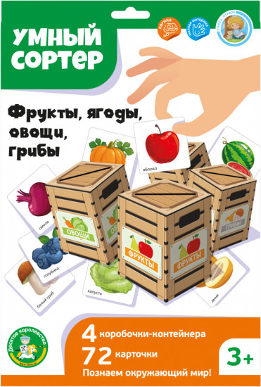 Игра развивающая Умный сортер Фрукты, ягоды, овощи, грибы арт.04718