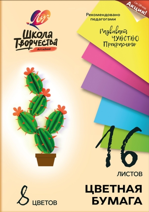 Набор цветной бумаги Школа творчества А4, 8 цветов, 16 листов
