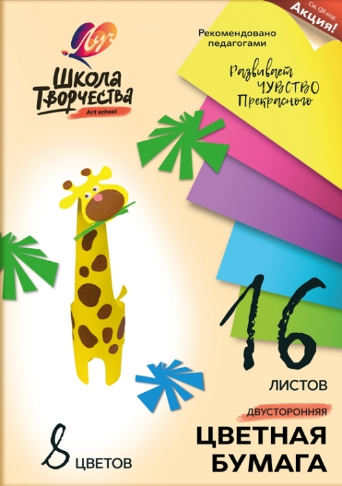 Набор цветной двусторонней бумаги Школа творчества А4, 8 цветов, 16 листов