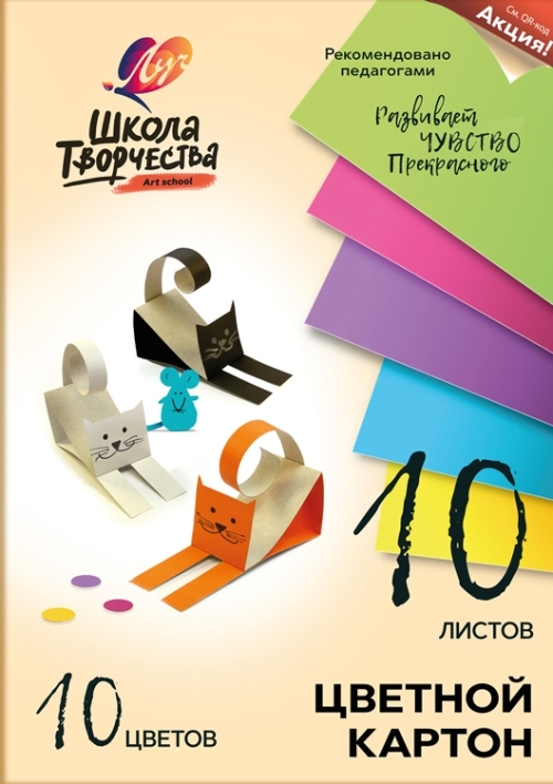 Набор цветного картона Школа творчества А4, 10 цветов, 10 листов (немелованный)