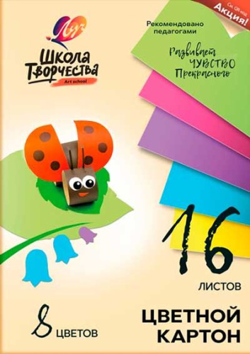 Набор цветного картона Школа творчества А4, 8 цветов, 16 листов (немелованный)