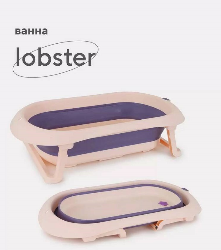 Ванна детская 82 см со сливом складная RANT Lobster RBT001 Pink  Lavender, шт (Вид 3)