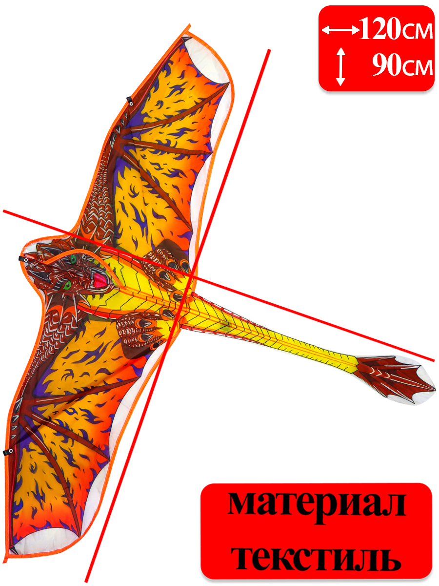 Воздушный змей Огненный дракон размер 120*90см, пакет ( Арт. ИК-1170)