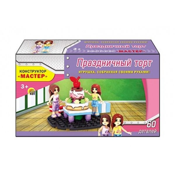 46. Конструктор. ПРАЗДНИЧНЫЙ ТОРТ (Арт. К-4720) коробка 16,5*9,5*4,5 см (60 деталей)