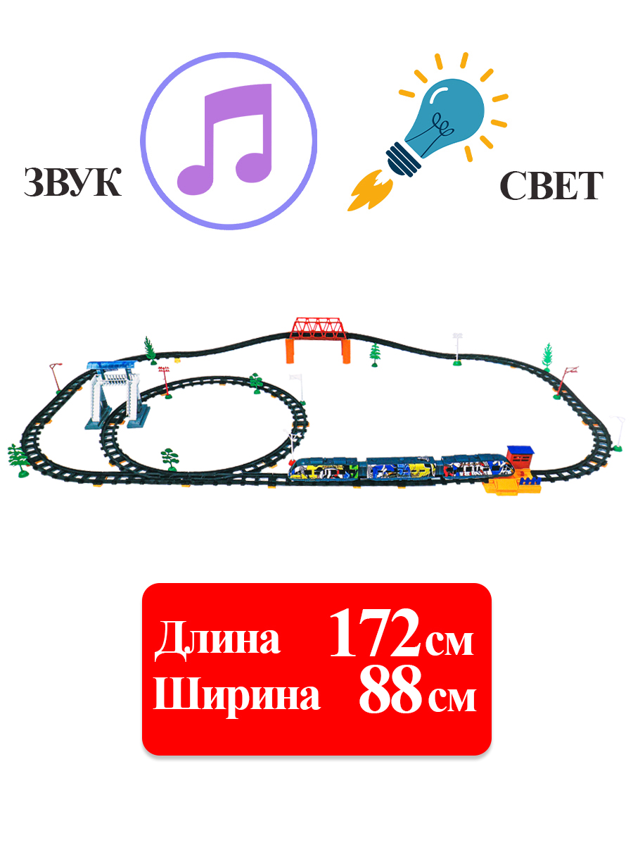 Железная дорога на р/у(172 см x 88см)Граффити поезд-3 (свет,звук,99 эл.,в коробке) (Арт. 1964763) (Вид 2)