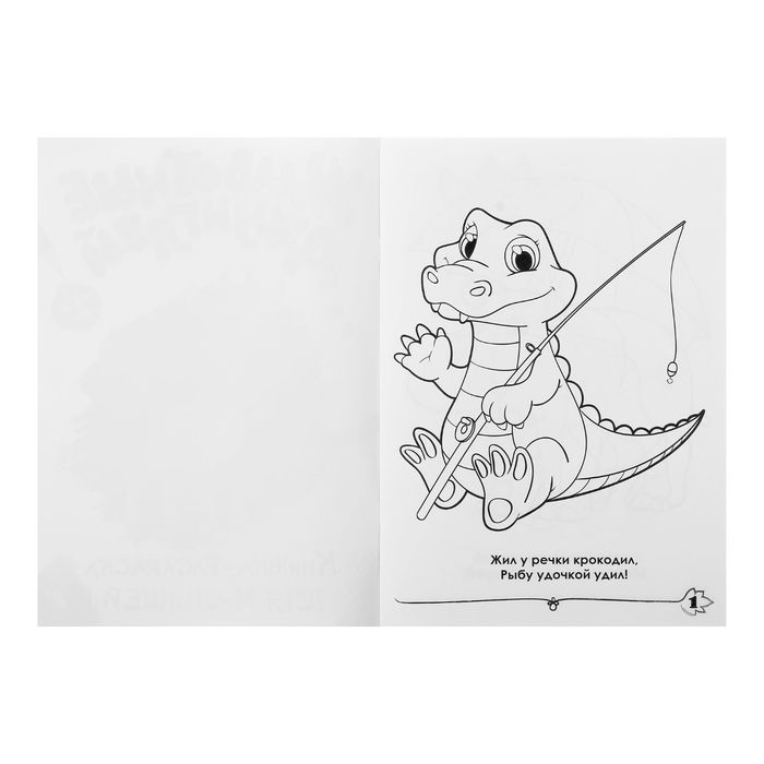 Книжка-раскраска для малышей «Животные джунглей» 16 стр. 1490669 (Вид 2)