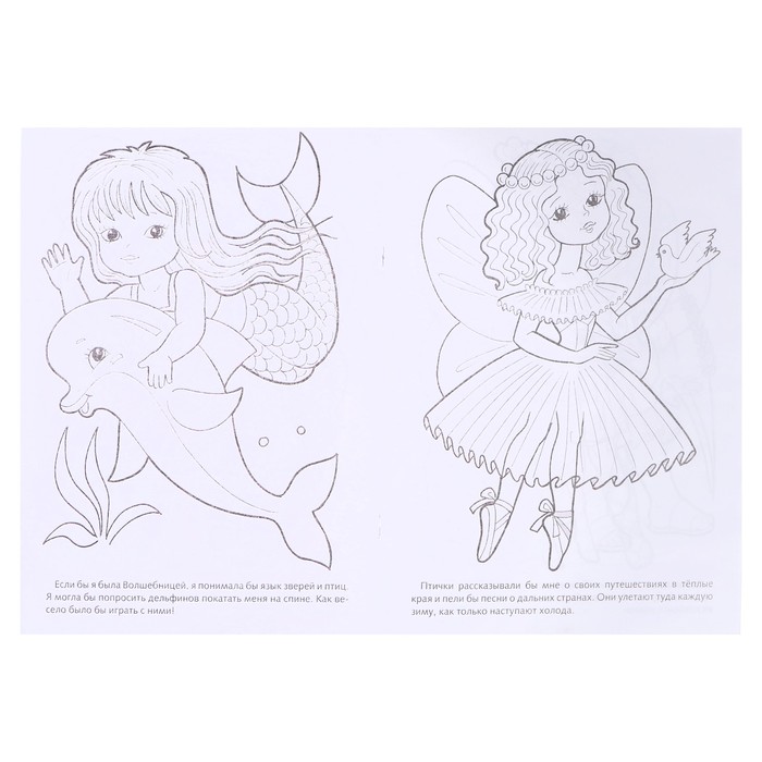 Раскраска для девочек А4 8л. Для маленьких принцесс. микс 520687 (Вид 2)