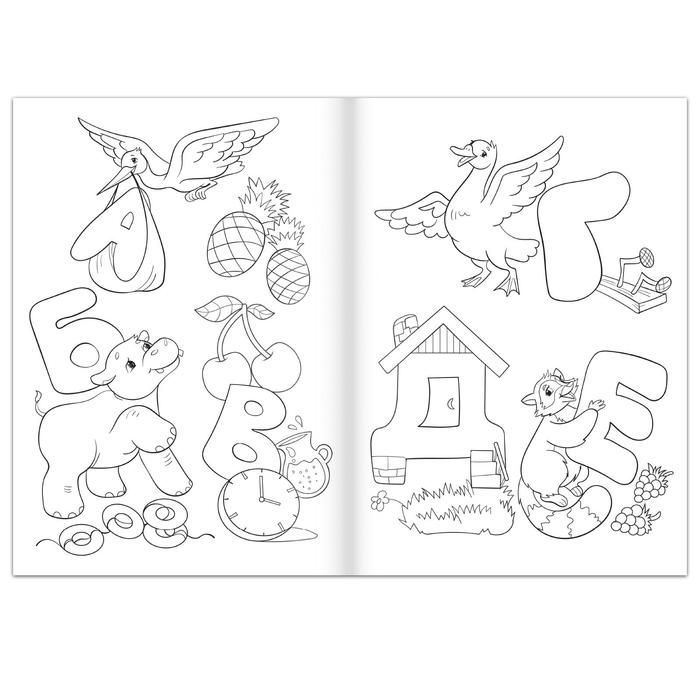 Раскраска Весёлая азбука, 16 стр., формат А4 7127613 (Вид 2)