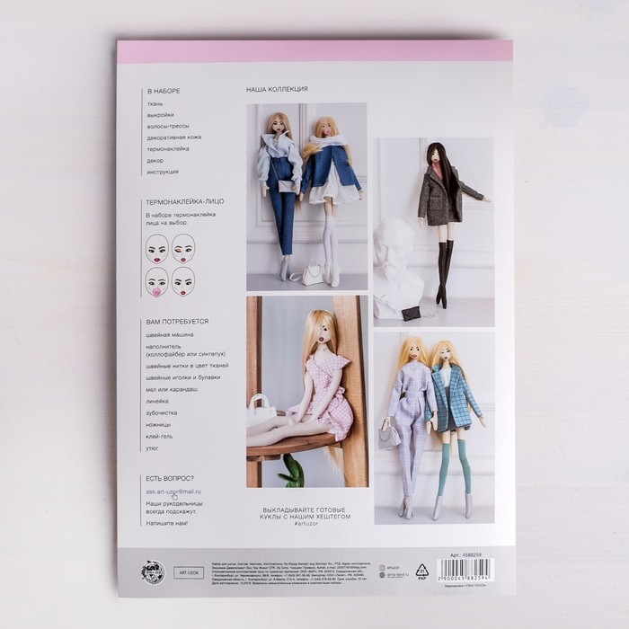 Мягкая кукла Виолетта, набор для шитья 22,4 × 5,2 × 15,6 см   4588259 (Вид 4)