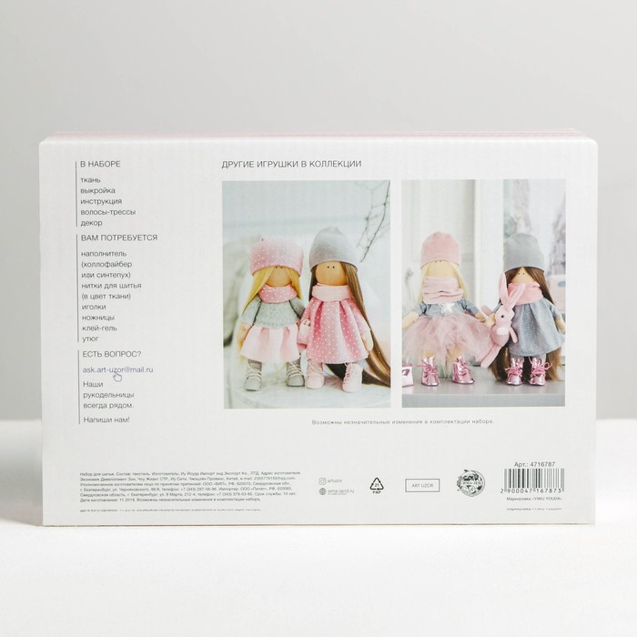 Интерьерные куклы «Подружки Вики и Ники- на прогулку» набор для шитья, 15,6 × 22.4 × 5.2 см    47167 (Вид 3)