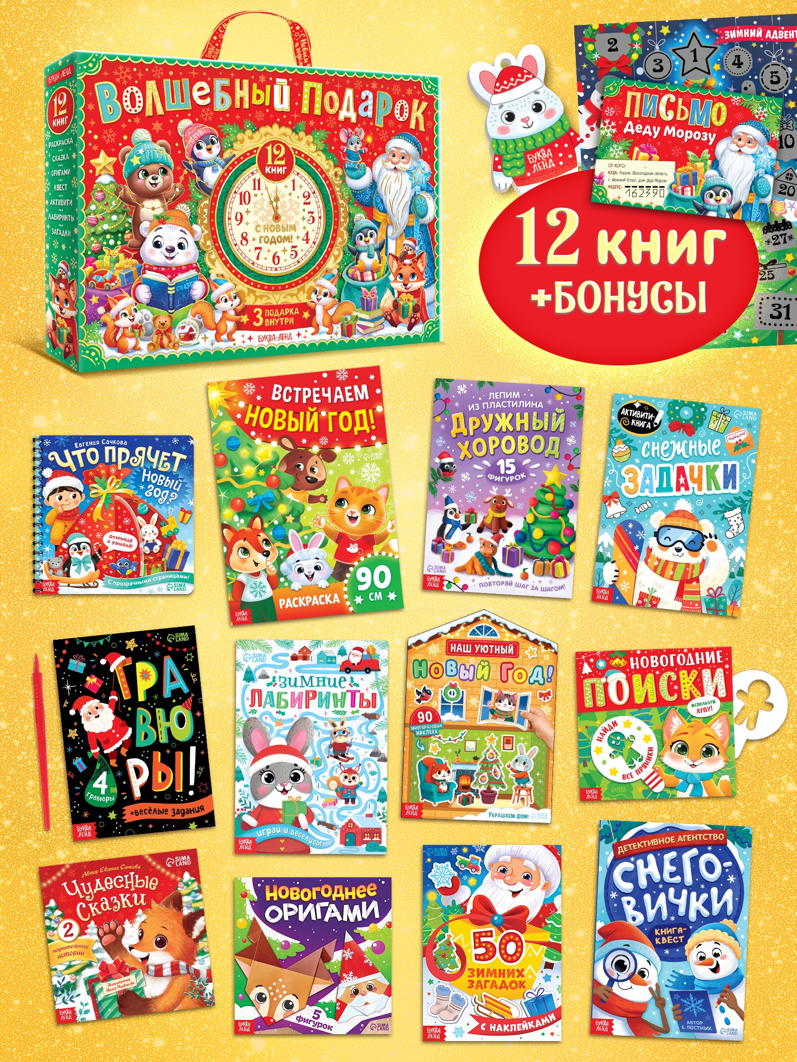 Новогодний набор 12 книг Волшебный подарок   10853546