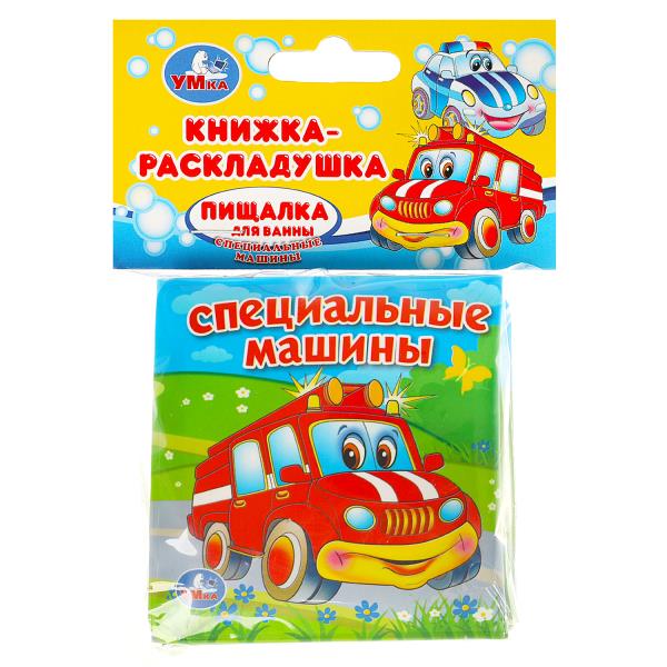 Специальные МАШИНЫ (книга-раскладушка д/ванной) 8х8см 14стр Умка 9785506026624